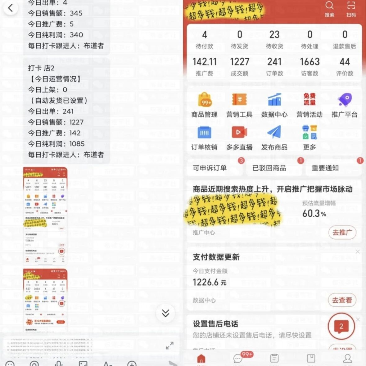 pdd副业神仙项目，6年风口无货源虚拟电商