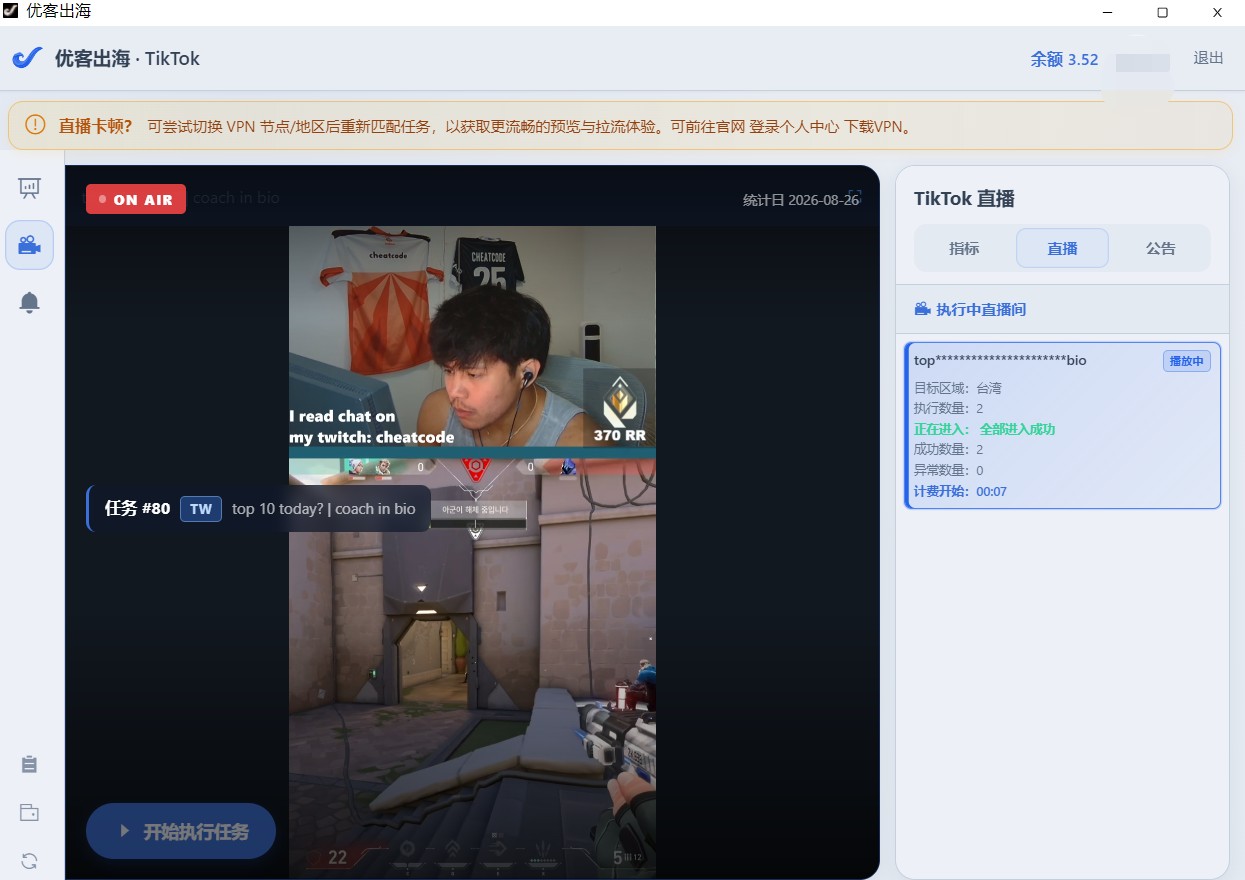 Tiktok直播人气助力，有号无号都可做，免费带，单日500+自动直播流量