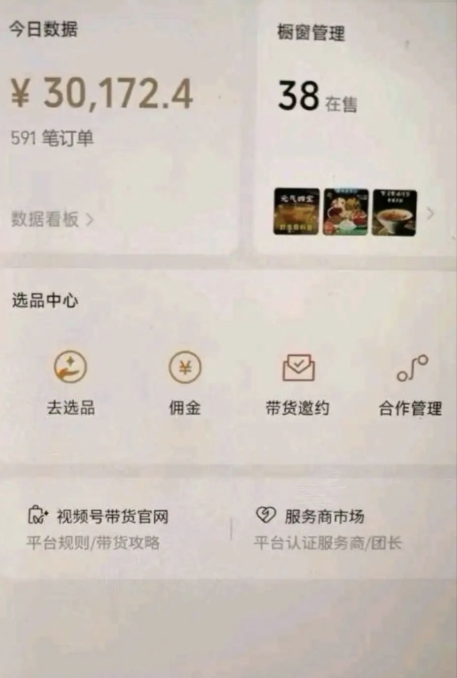 视频号橱窗带货，全程免费对接，利润800+，操作简单，纯分佣模式