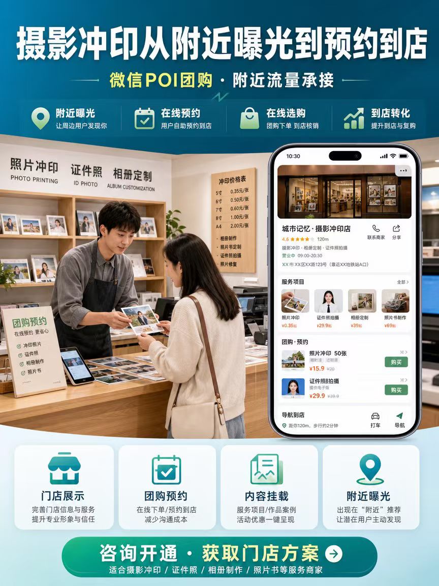 微信视频号POI团购项目寻求有本地商家资源的合作伙伴