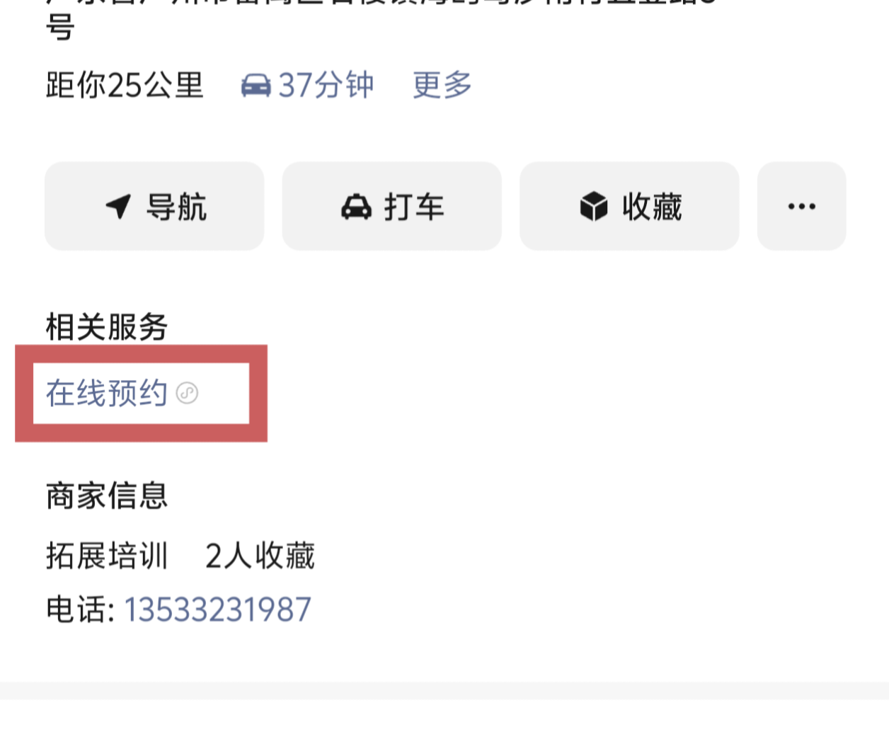 视频号poi团购推广