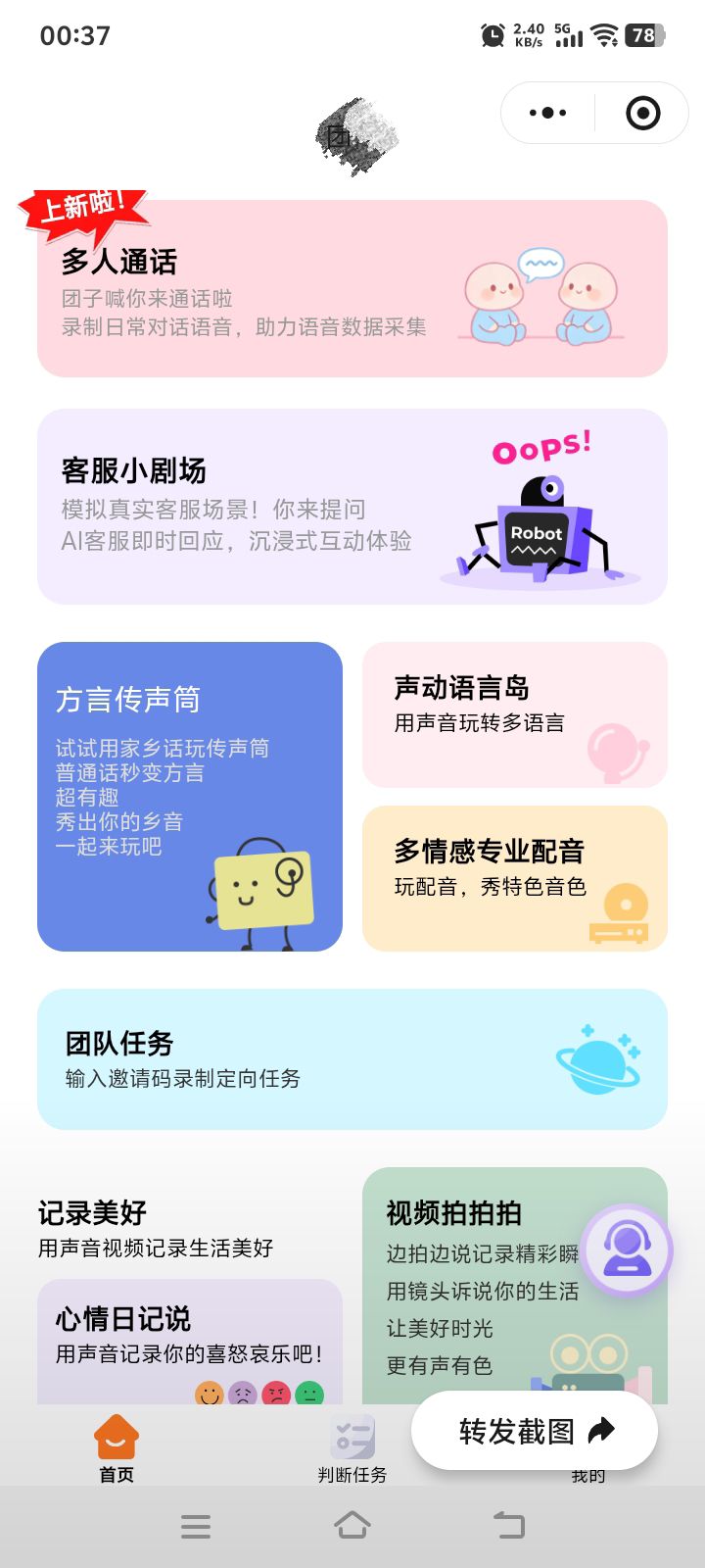 大平台语音录制