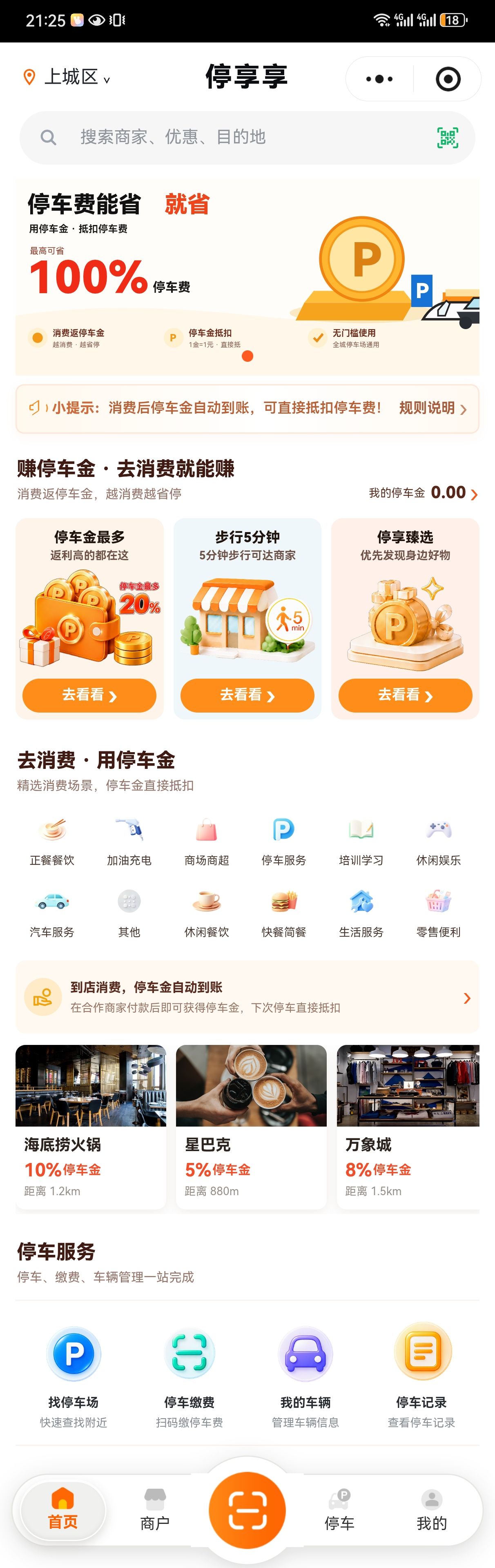 停享享全国商家入驻地推合作招募