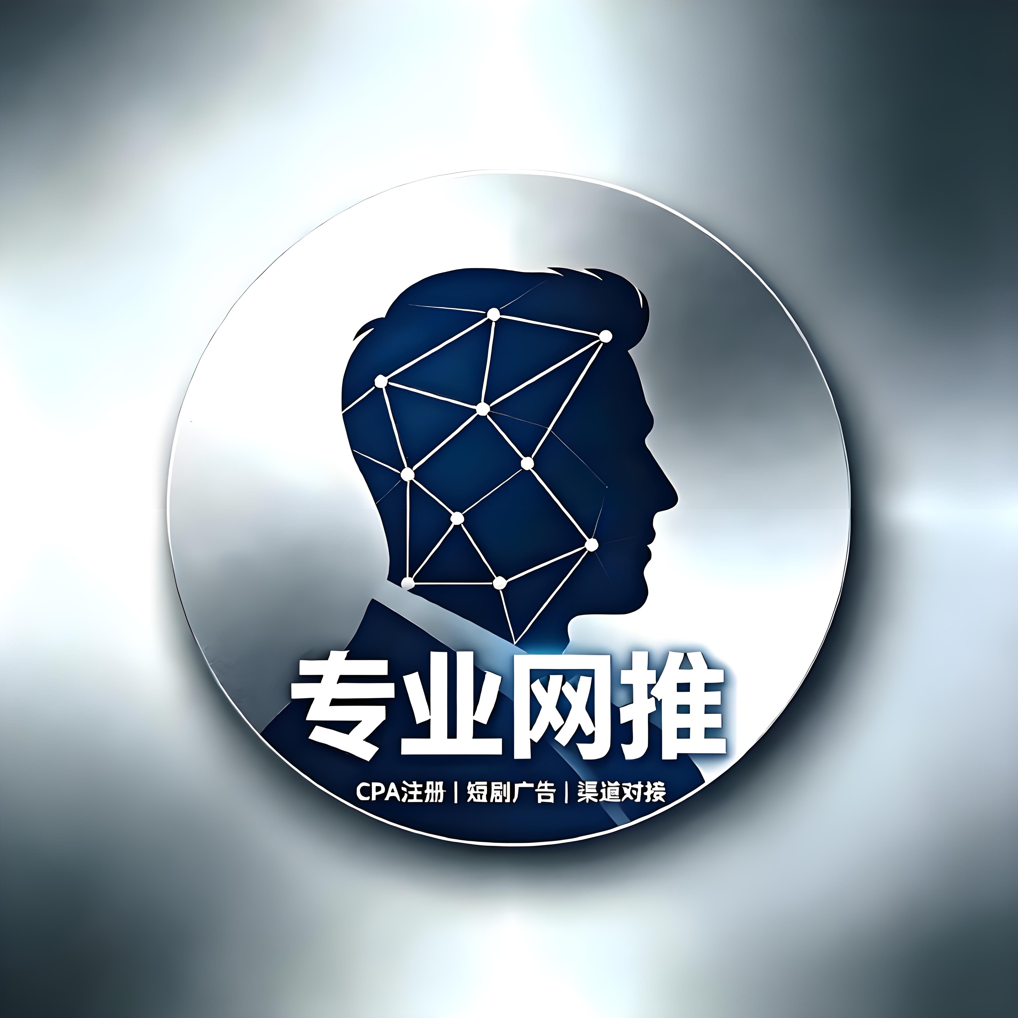 自有网推团队，承接CPA注册、短剧广告，支持小单测试