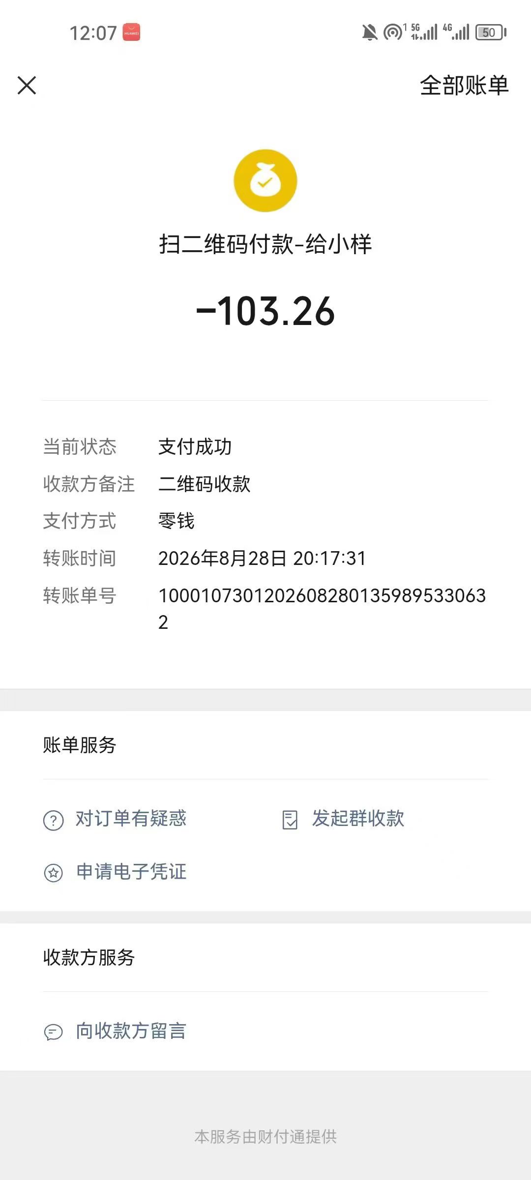 各大平台购物记录变现
