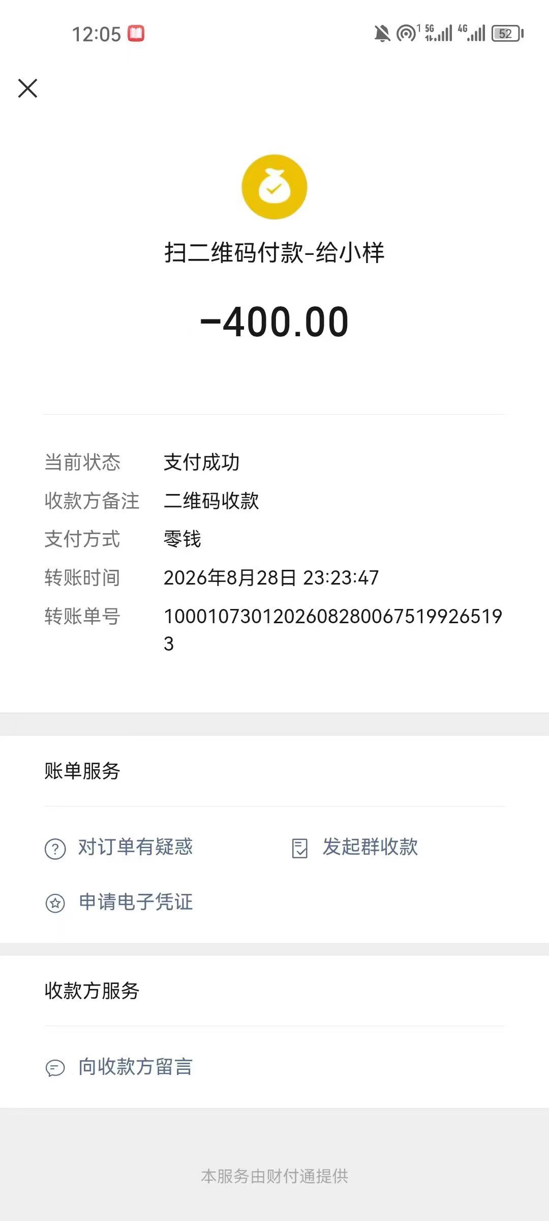 各大平台购物记录变现