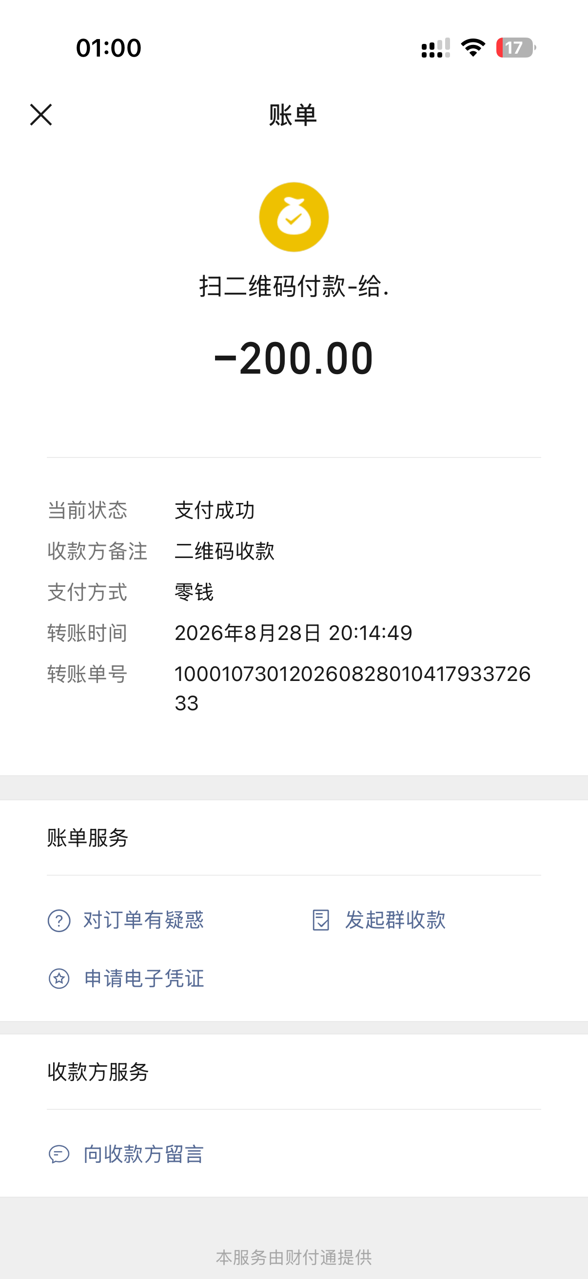 网购平台历史购物记录变现