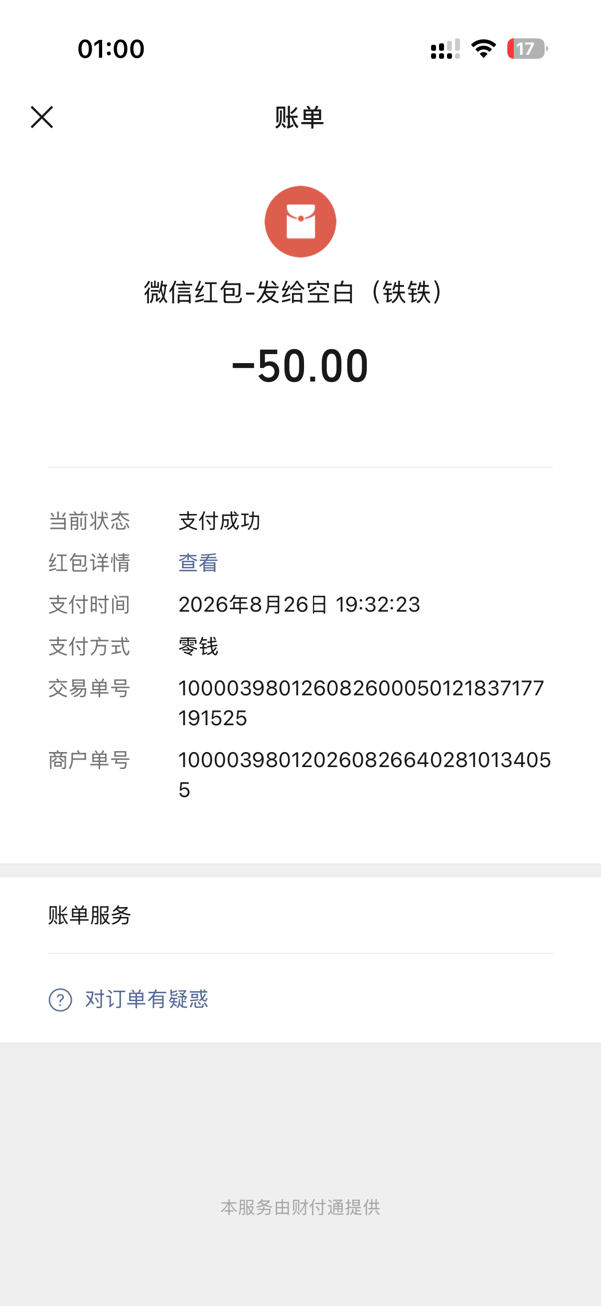 网购平台历史购物记录变现