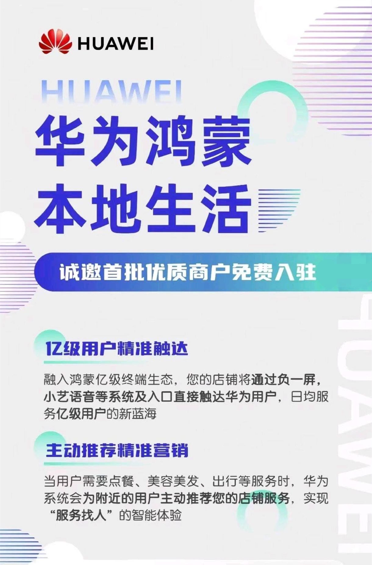 【直签合伙人】华为元服务TOP3服务商，垫资即结