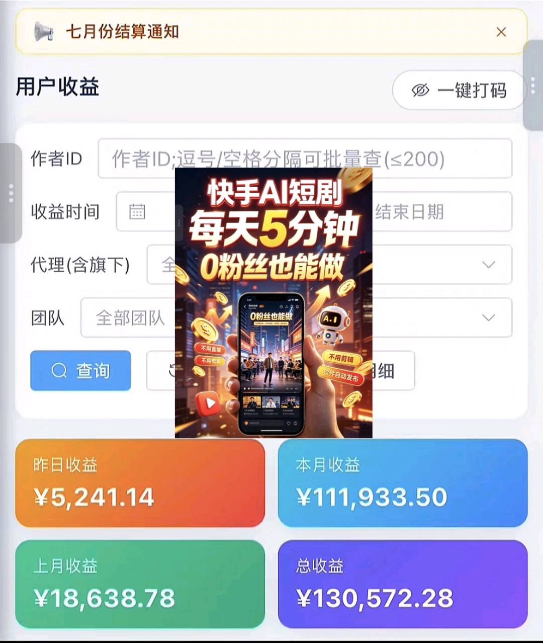 快手新赛道｜短剧机构陪跑，白名单流量稳定，不限流
