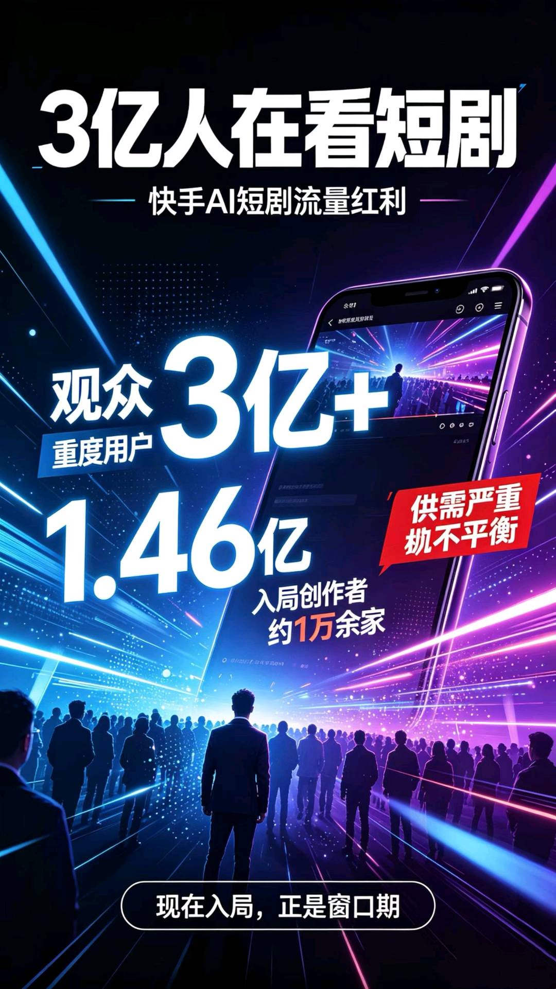 快手新赛道｜短剧机构陪跑，白名单流量稳定，不限流