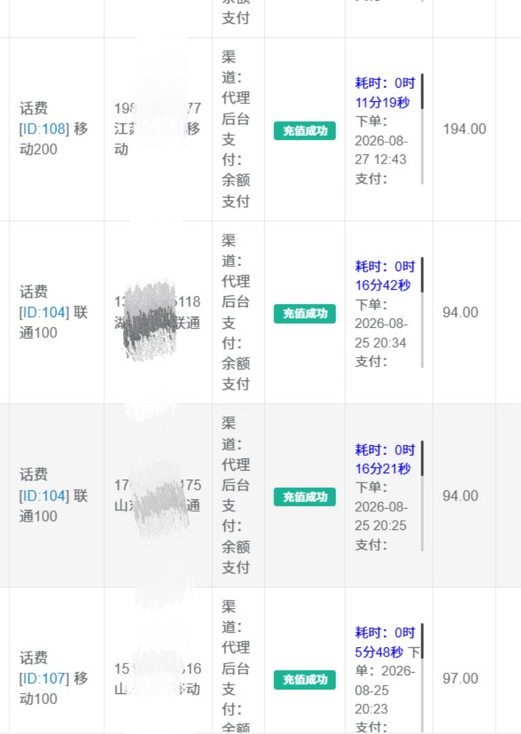 话费三网话费合作渠道