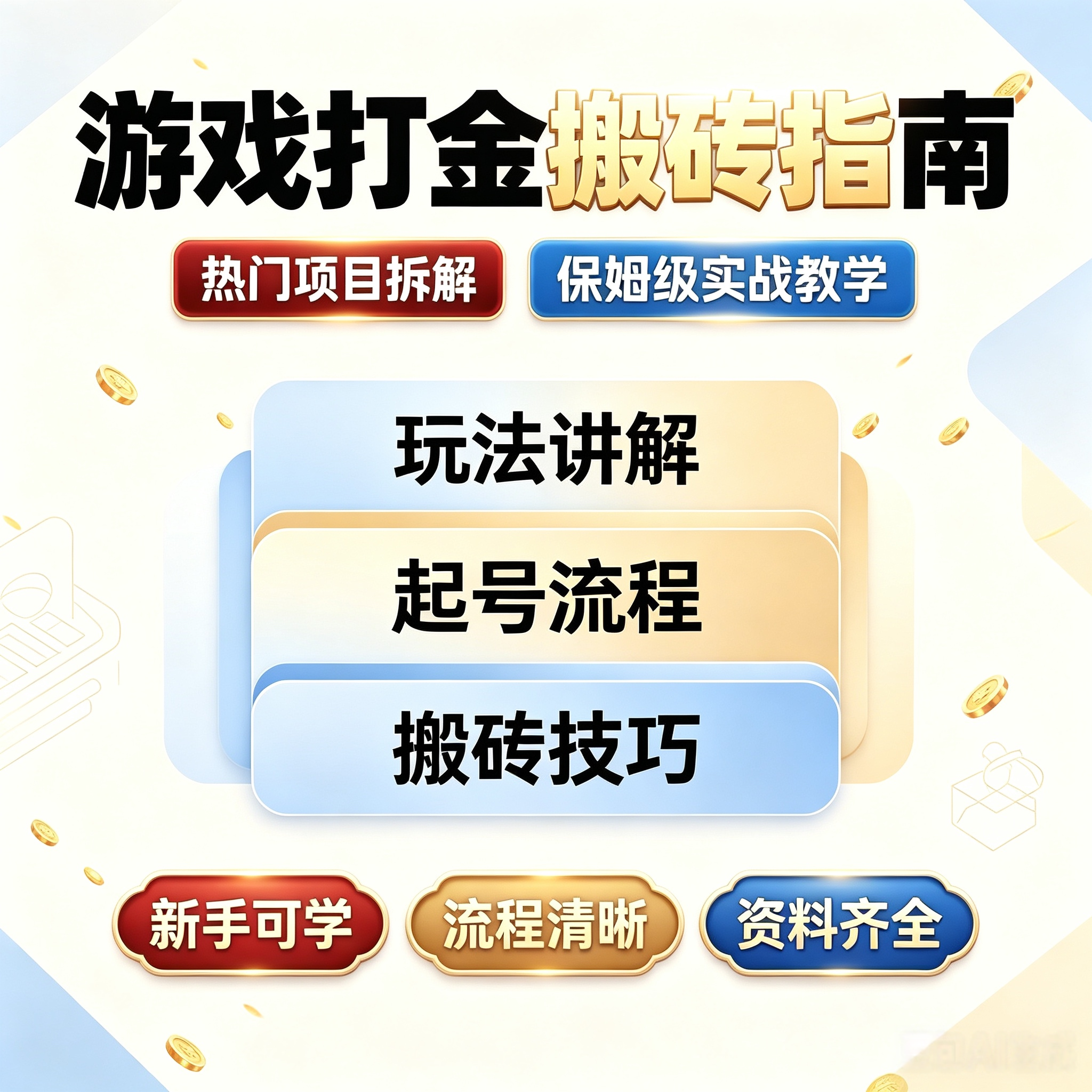 全新官服游戏搬砖不掉装备禁PK无体力限制日结**可做操作简单低门槛全程帮扶稳定
