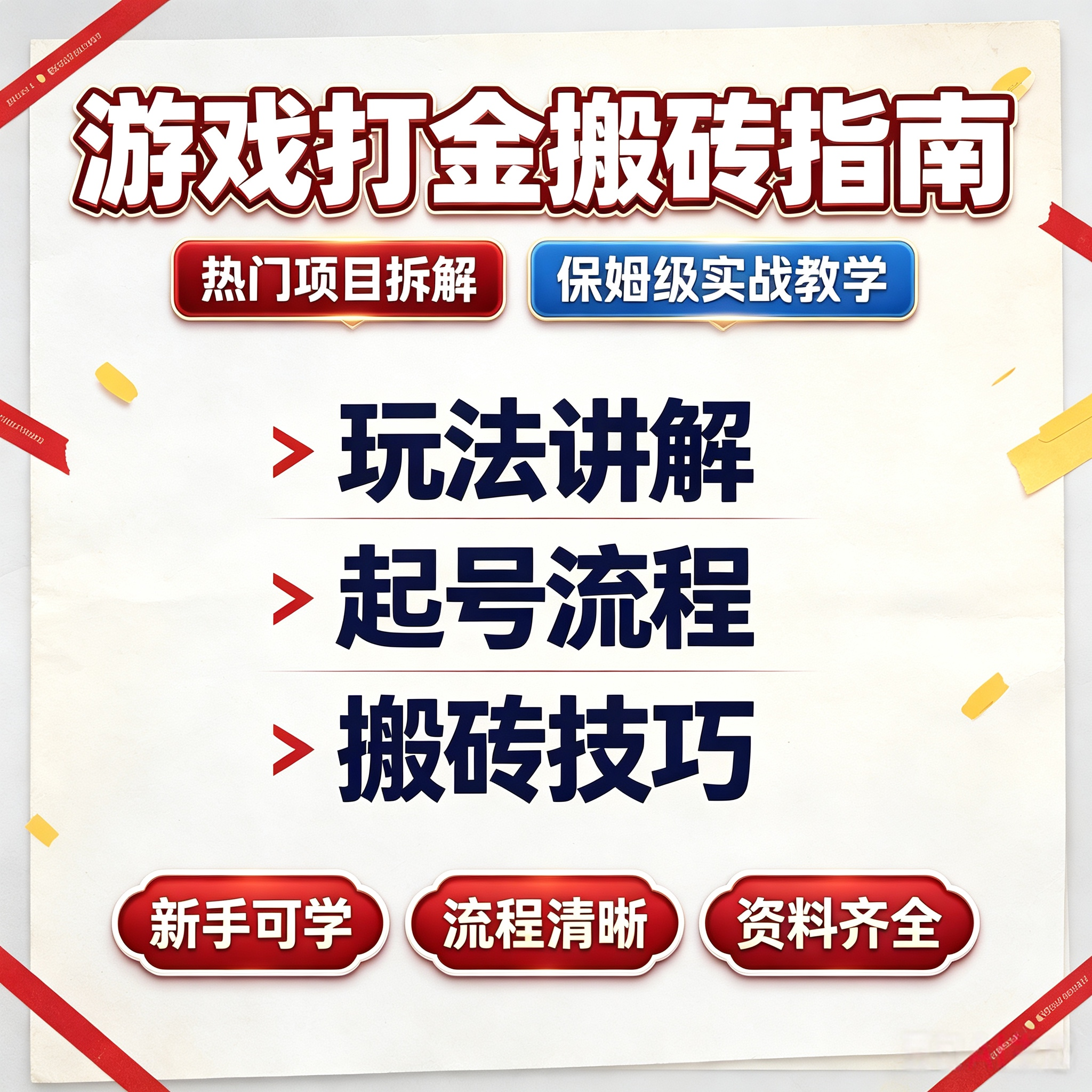 全新官服游戏搬砖不掉装备禁PK无体力限制日结**可做操作简单低门槛全程帮扶稳定