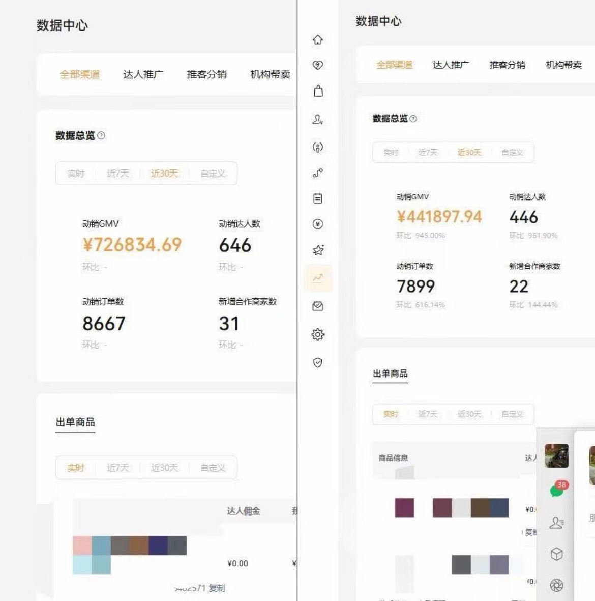 快手，视频号带货，日结 300～800