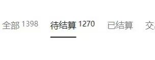 快手，视频号带货，日结 300～800