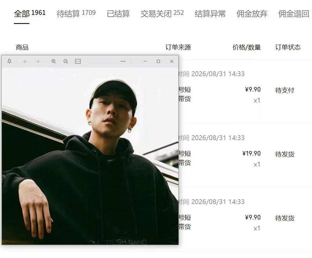 快手，视频号带货，日结 300～800
