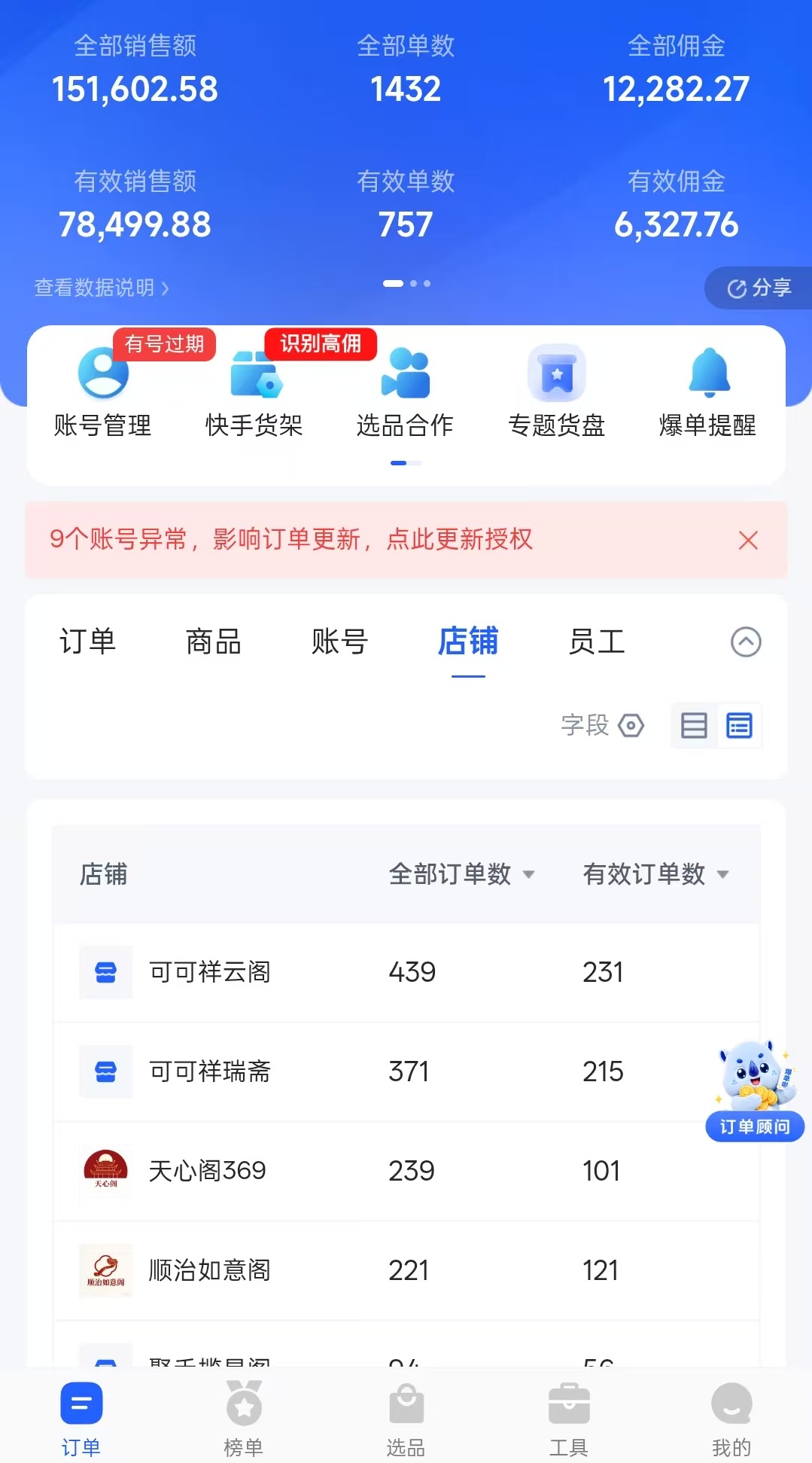 快手，视频号带货，日结 300～800