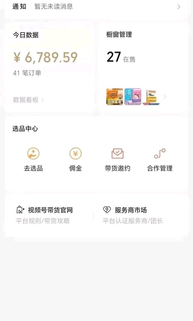 视频号橱窗带货，靠谱长期合作