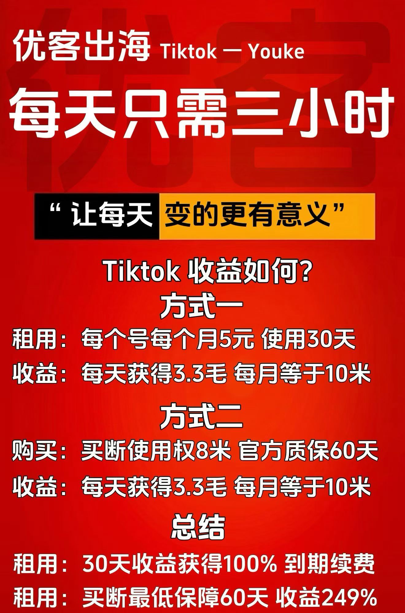 优客出海