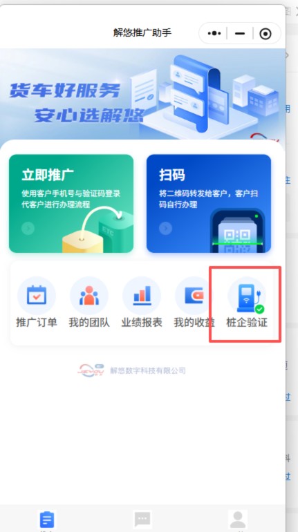 解悠充电小程序拉新推广，价格已置顶。急寻有地推经验的团队和个人合作
