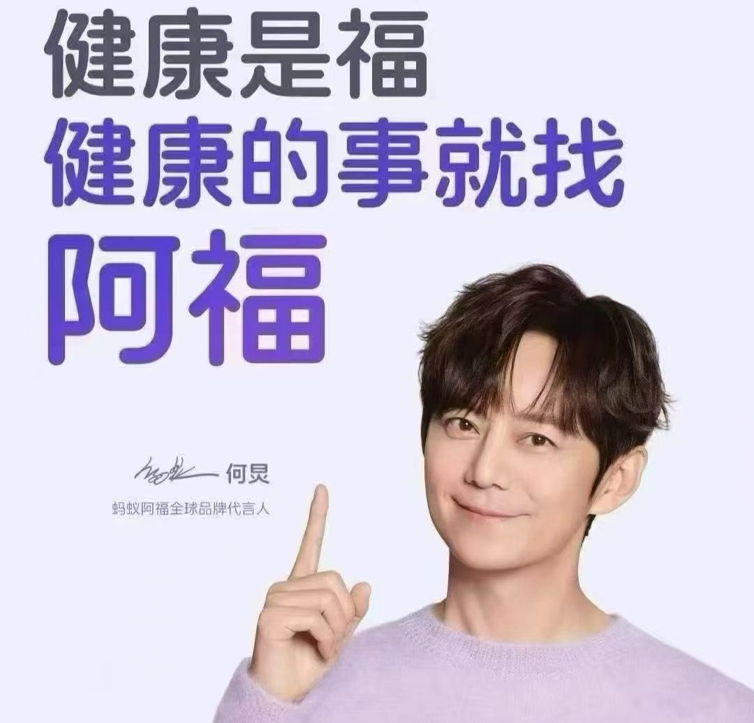 蚂蚁阿福拉新