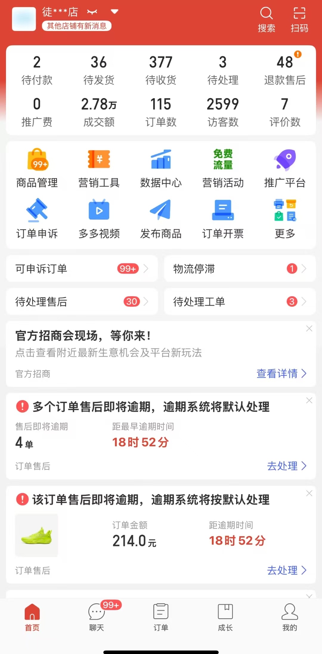 农产品供应链助农项目