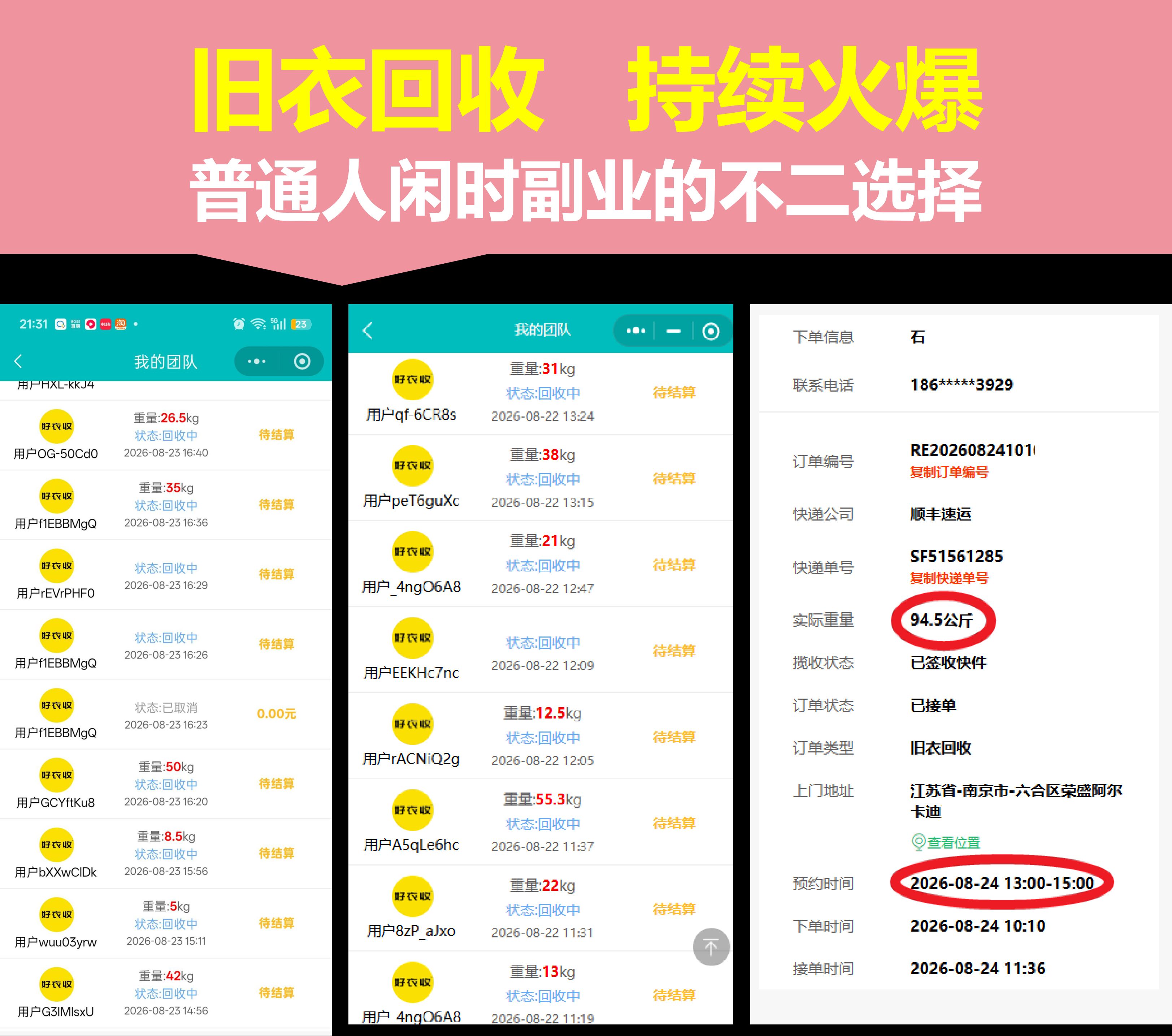 招线上推客/旧衣物回收项目/免费招代理