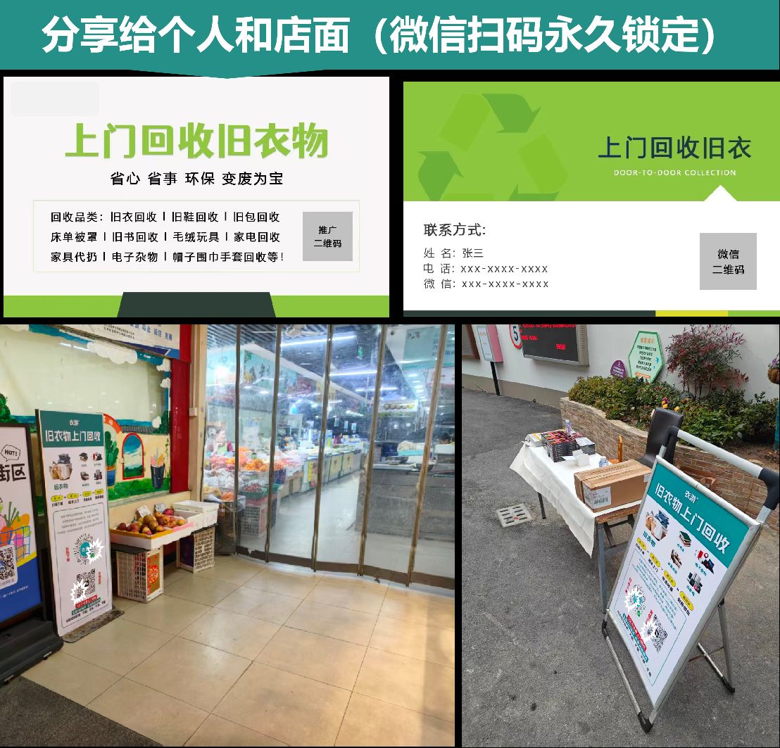 招线上推客/旧衣物回收项目/免费招代理