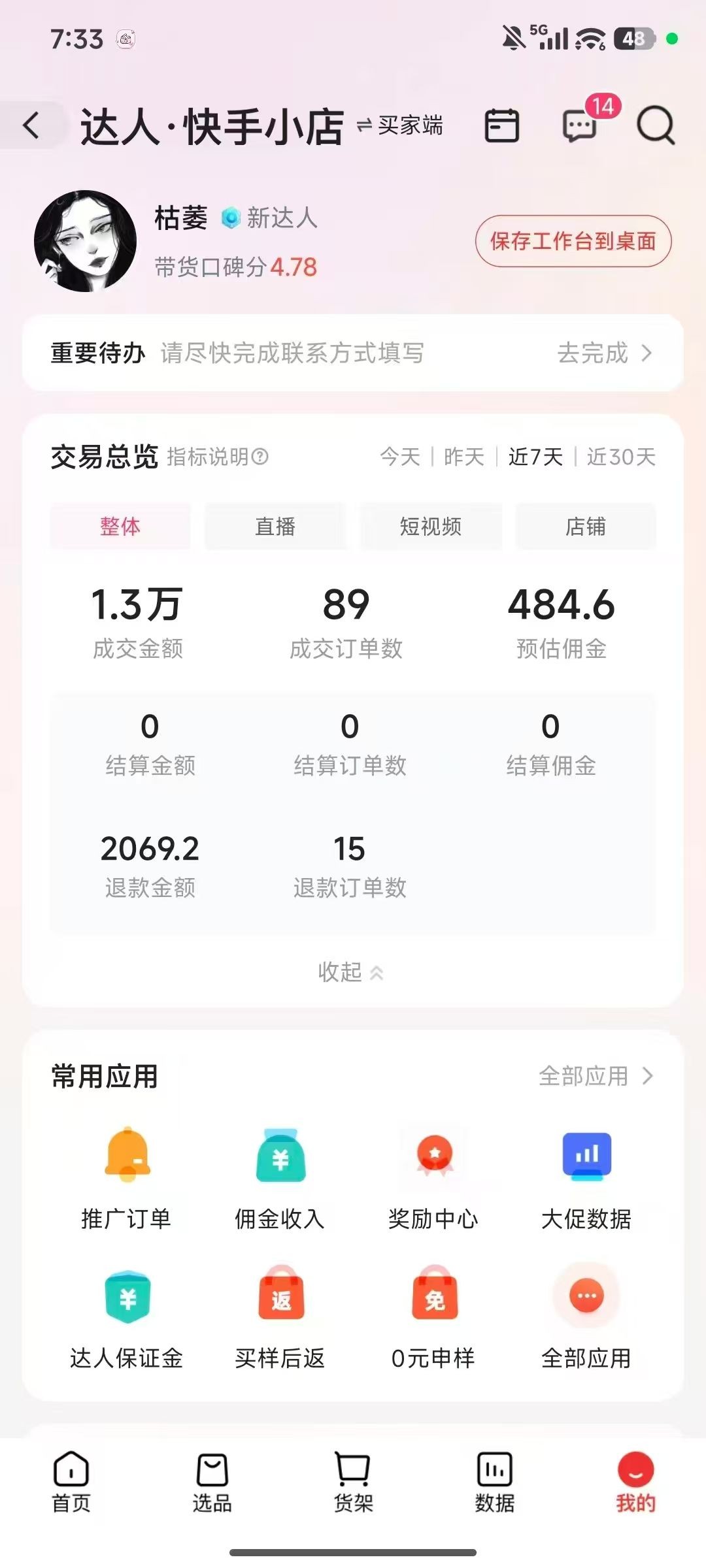 有闲置快手号即可做橱窗带货，全程无费用，收费直接拉黑，长期稳定，日结秒结
