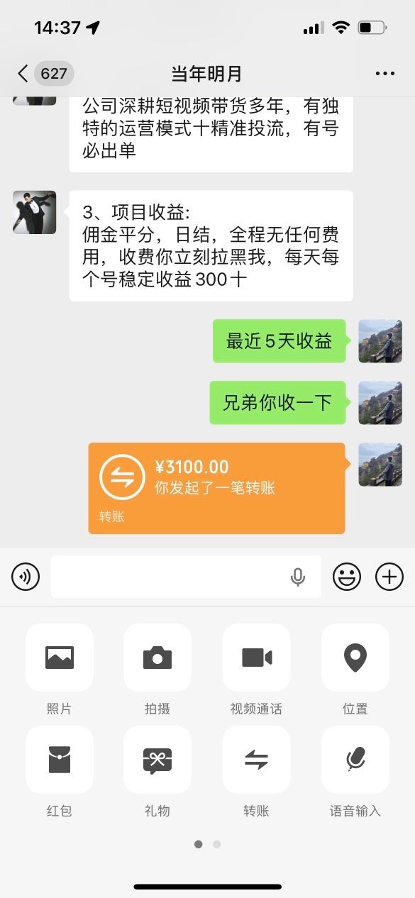 视频号合作 我投流运营，你只管享受收益，全程不收费，利润一天300