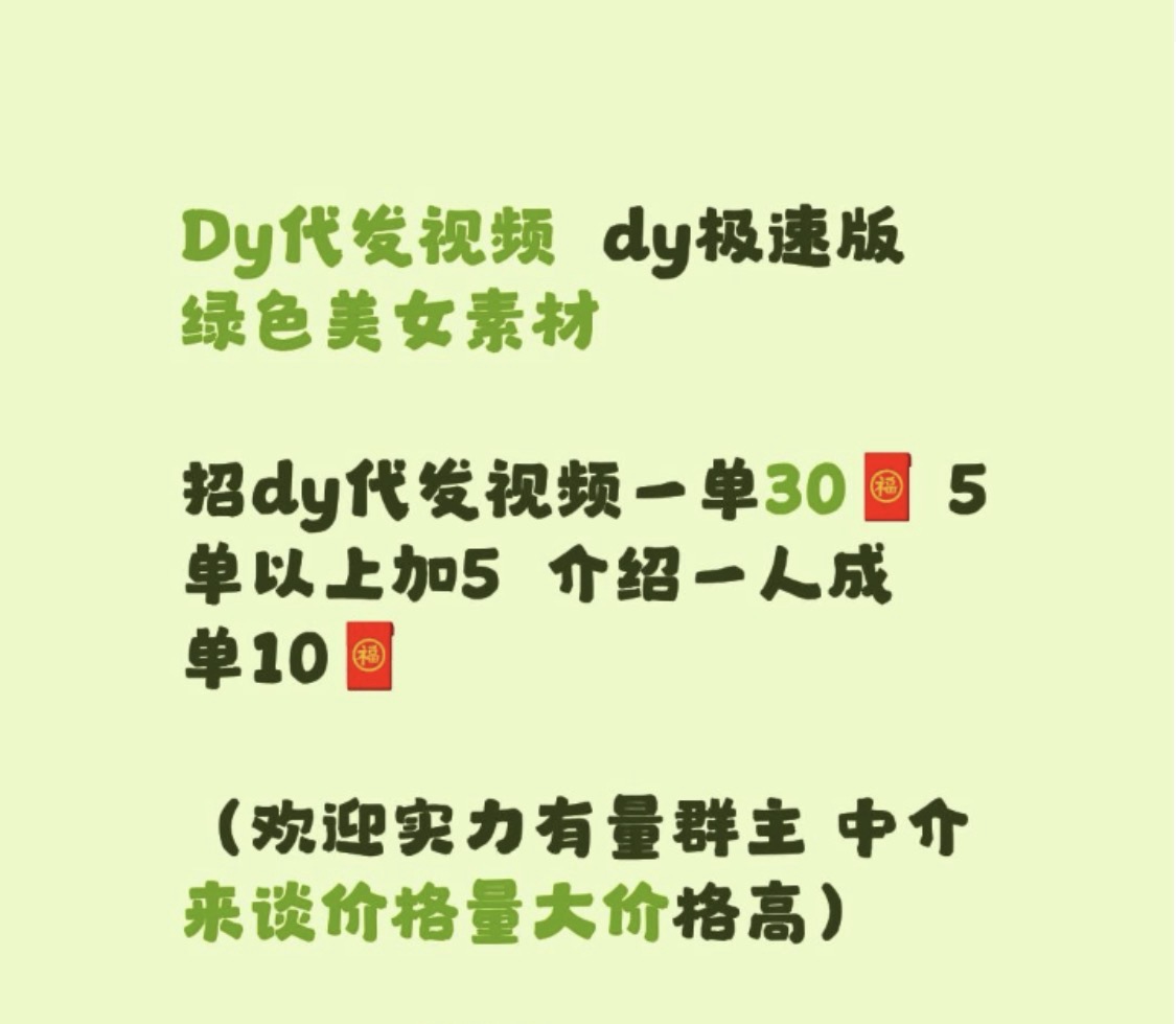 抖音快手闲鱼发绿色素材
