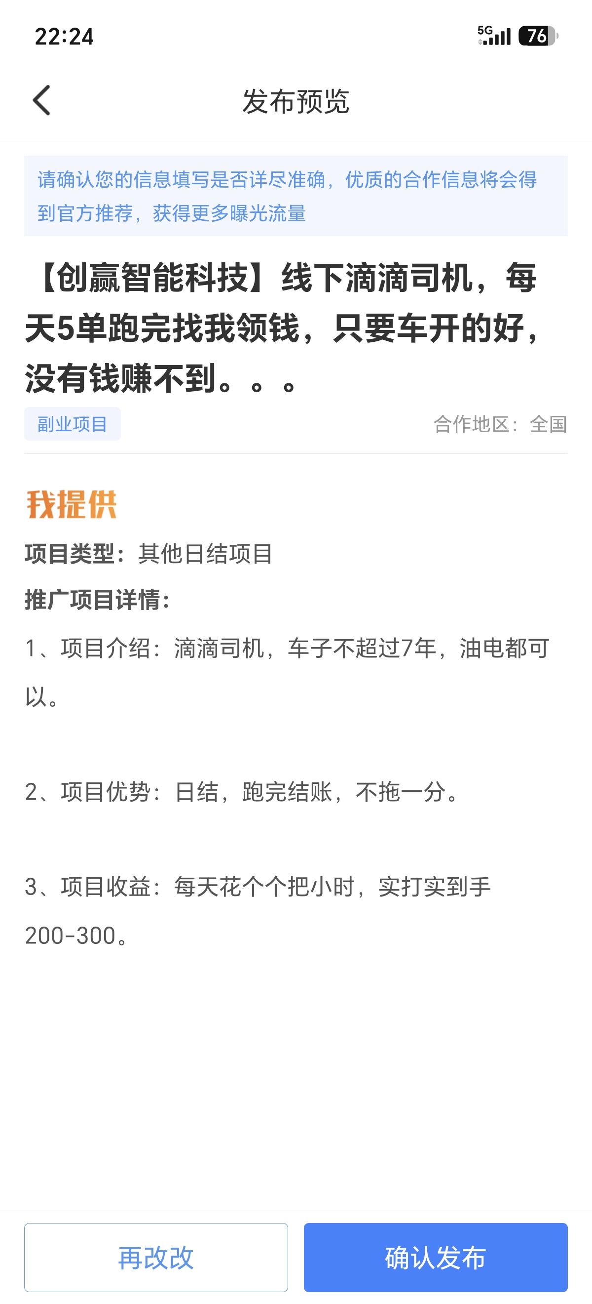 滴滴司机**活动，实打实看得见摸得着自己动手的副业哦