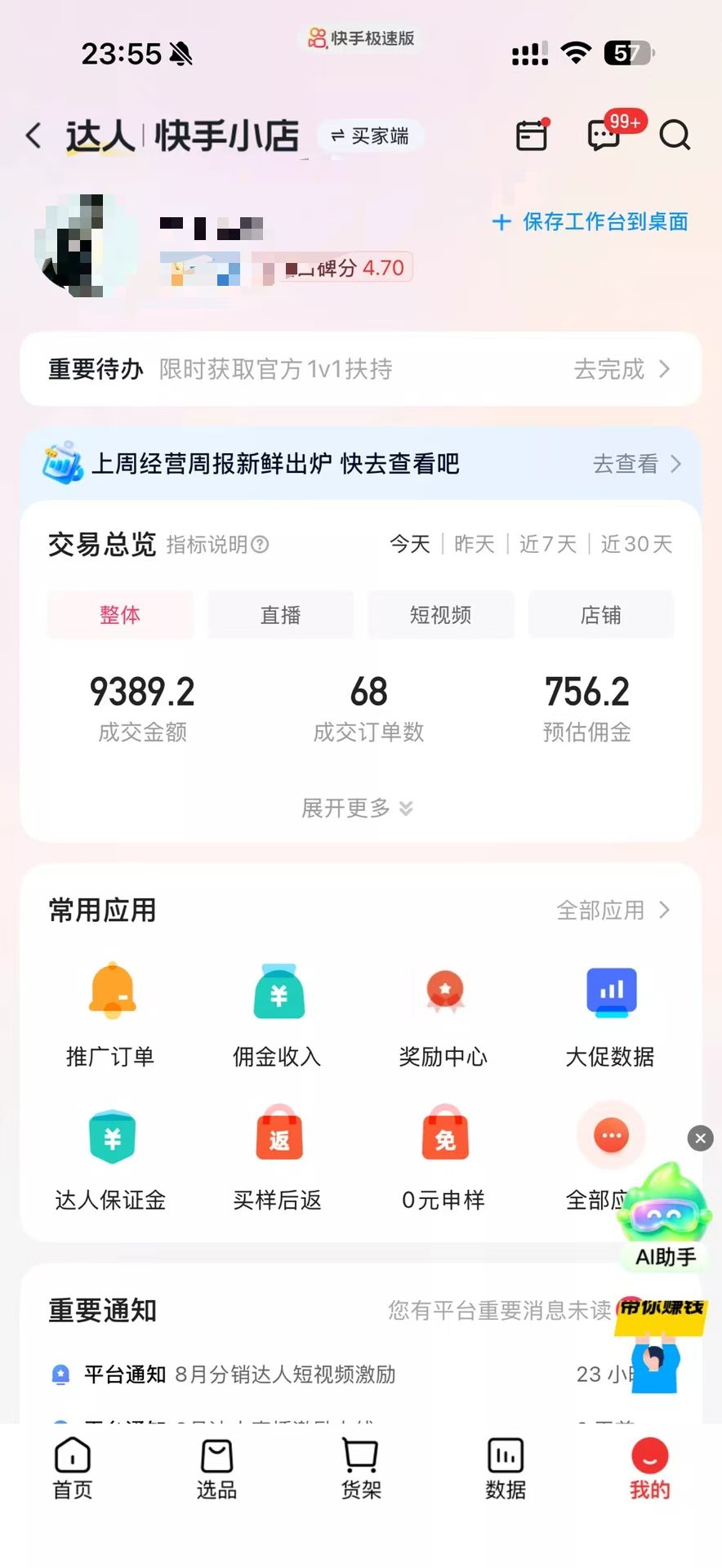 ai短视频带货，**1000+