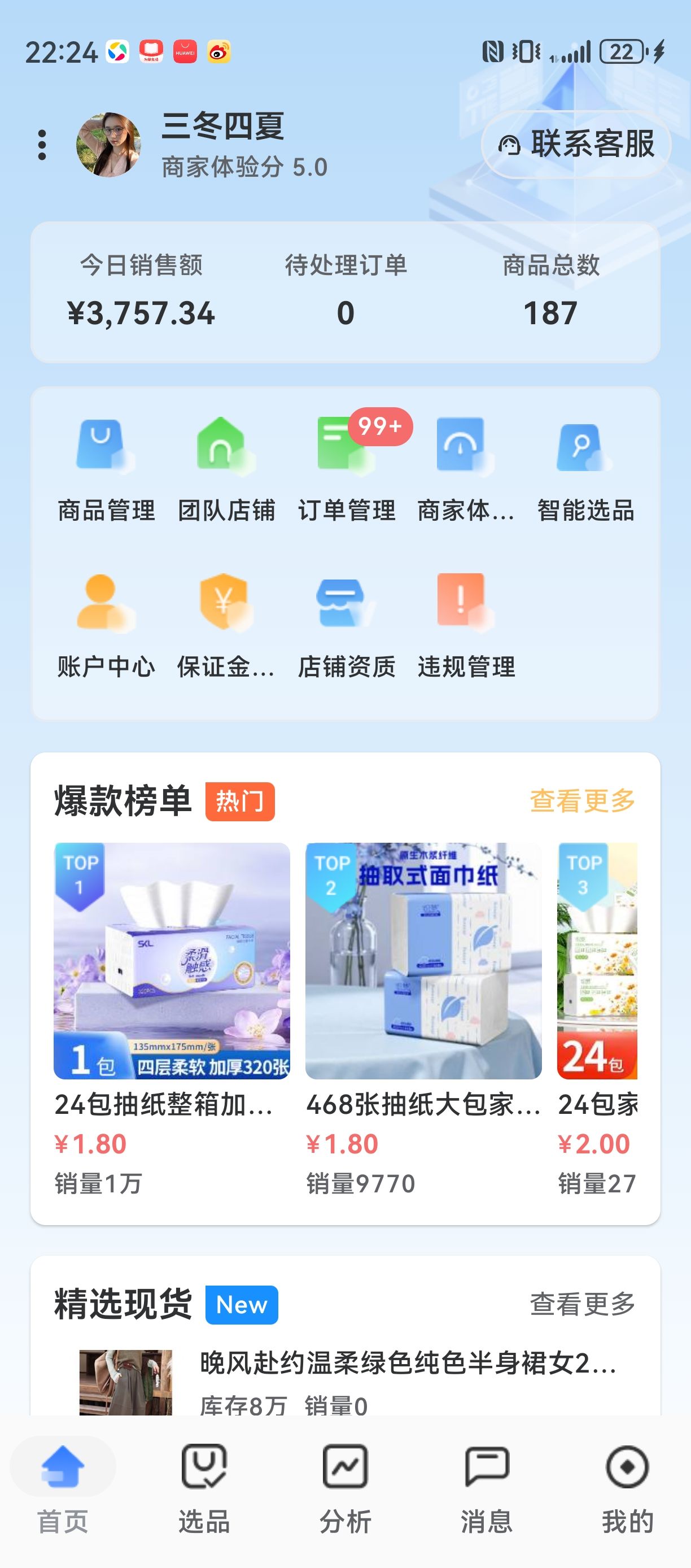 零囤货、零售后压力，一部手机居家即可开店。