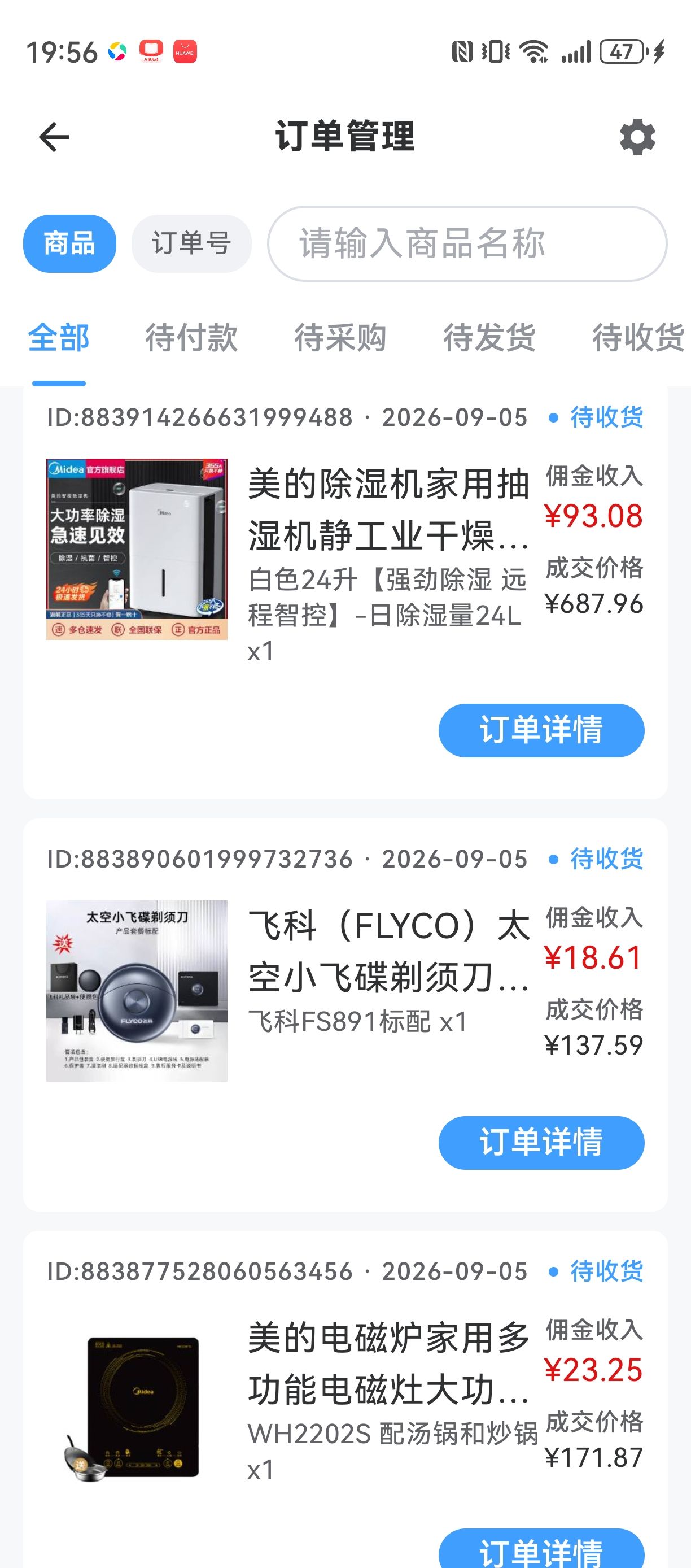 零囤货、零售后压力，一部手机居家即可开店。
