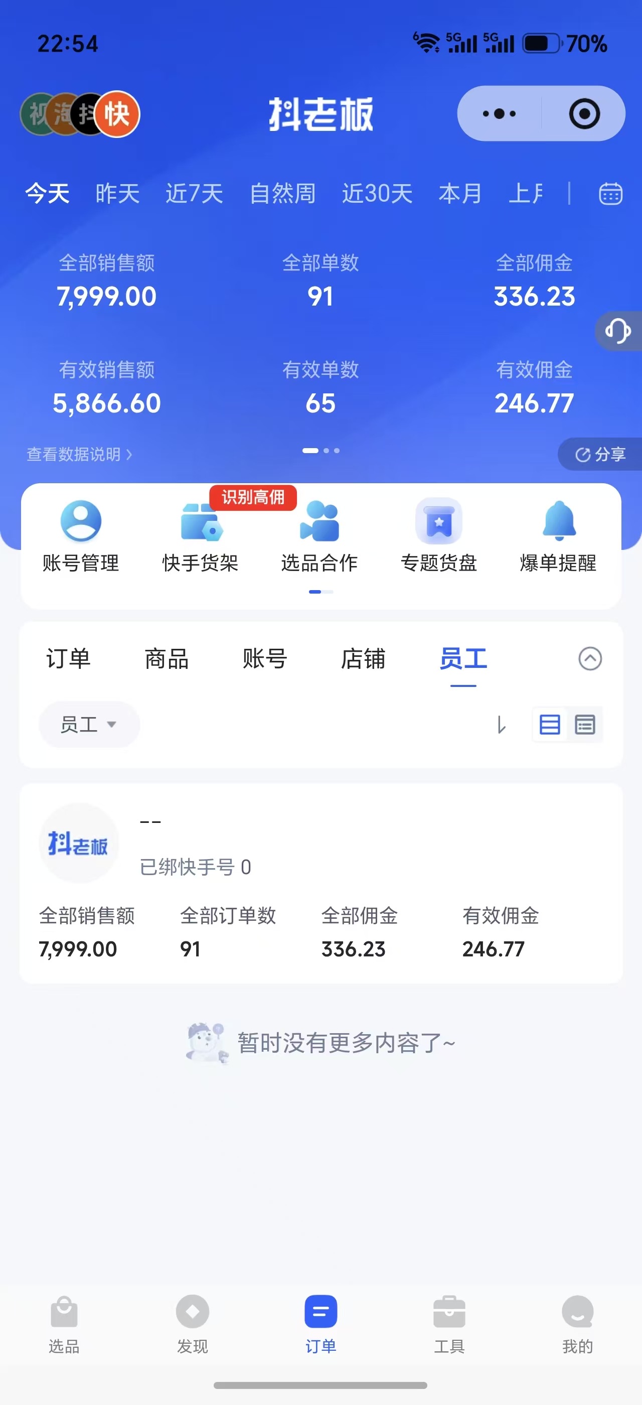 快手橱窗带货稳定三位数一天