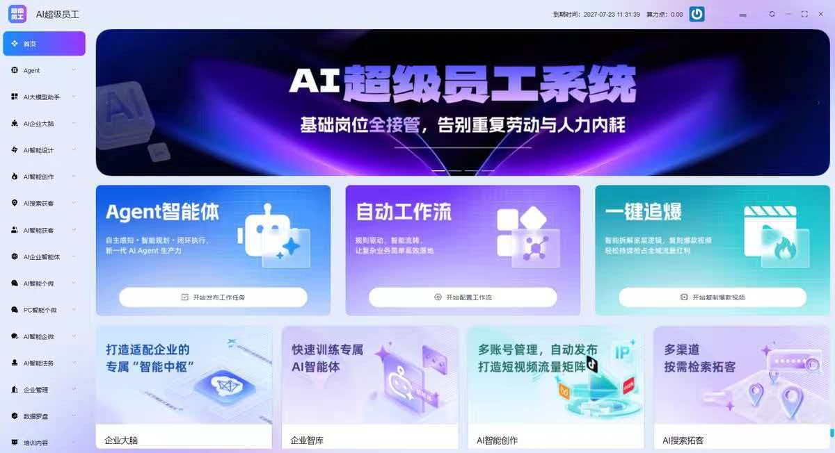 AI超级员工最高1980元一单（纯利润），后续算力35%提成，0代理费
