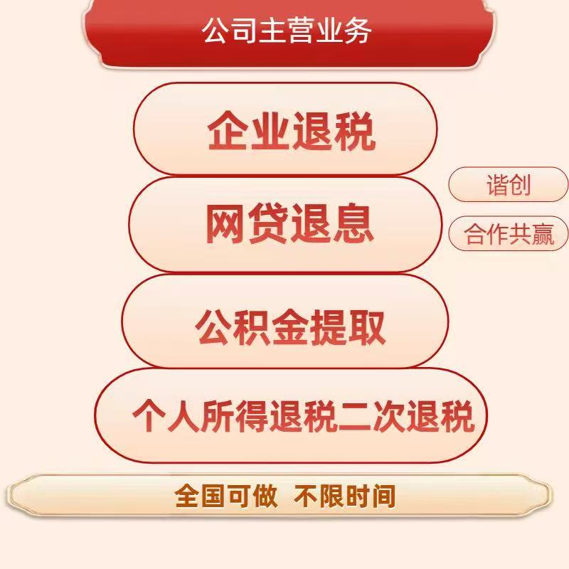 企业退税 