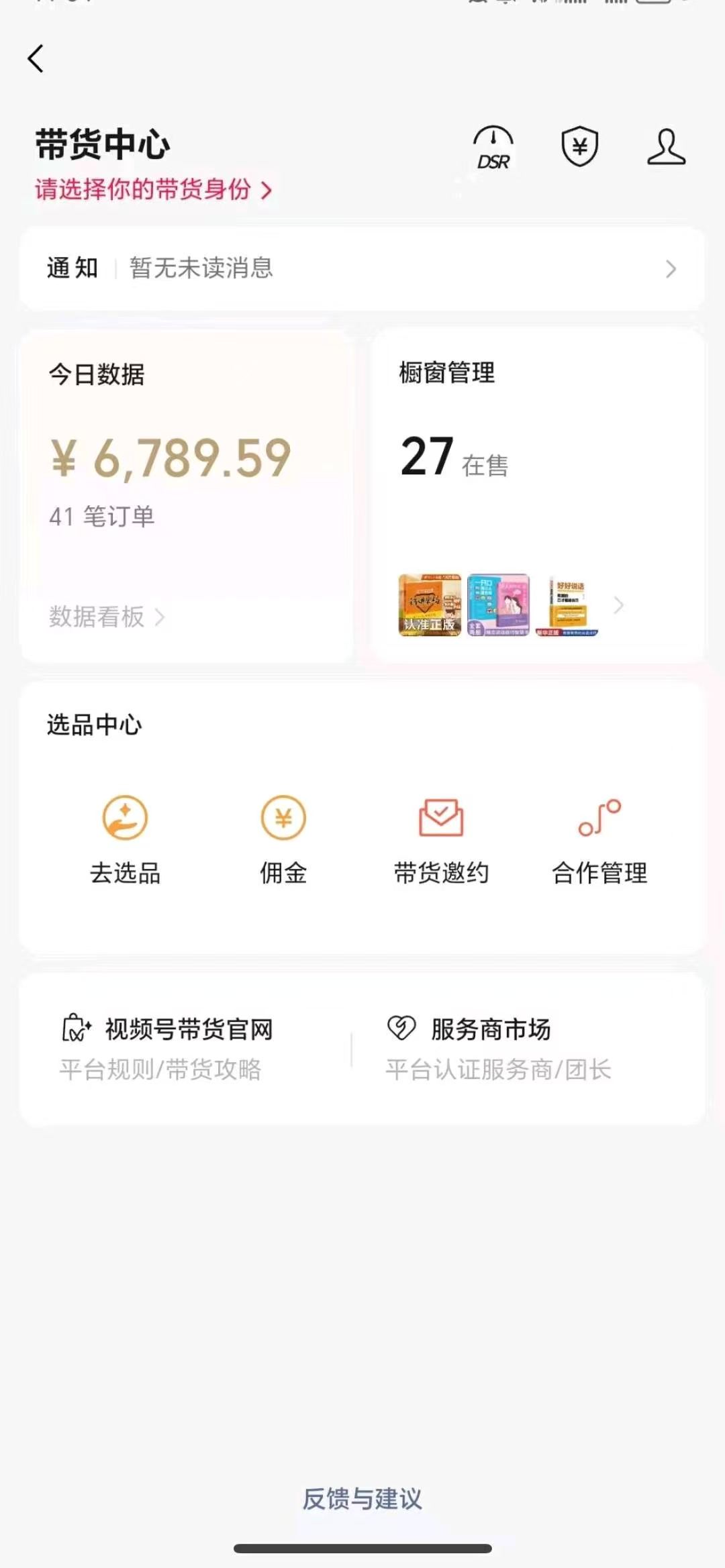 有闲置快手号即可做橱窗带货，全程无费用，收费直接拉黑，长期稳定，日结秒结
