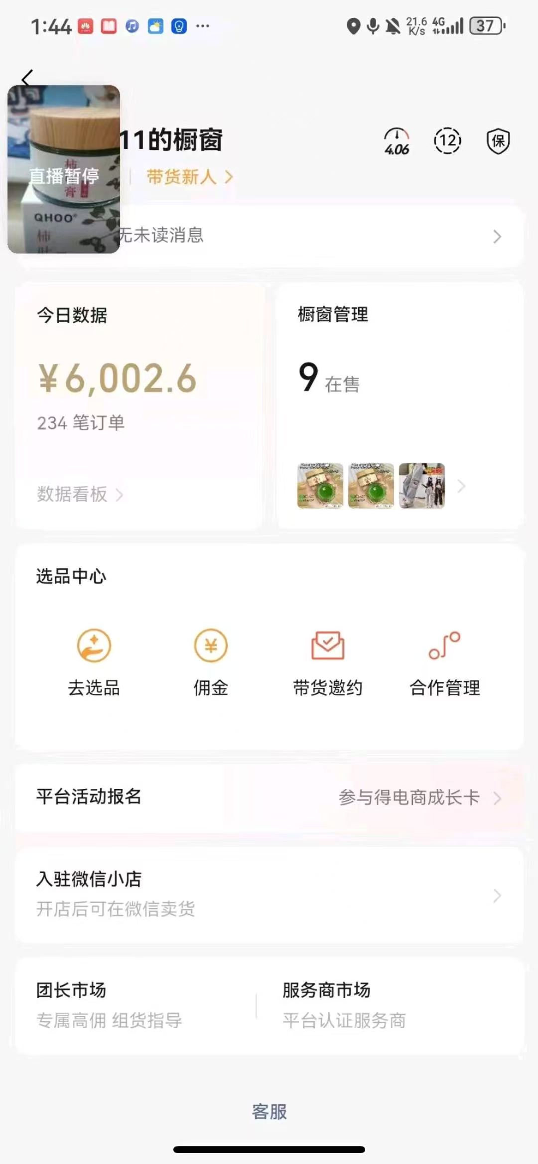 有闲置快手号即可做橱窗带货，全程无费用，收费直接拉黑，长期稳定，日结秒结