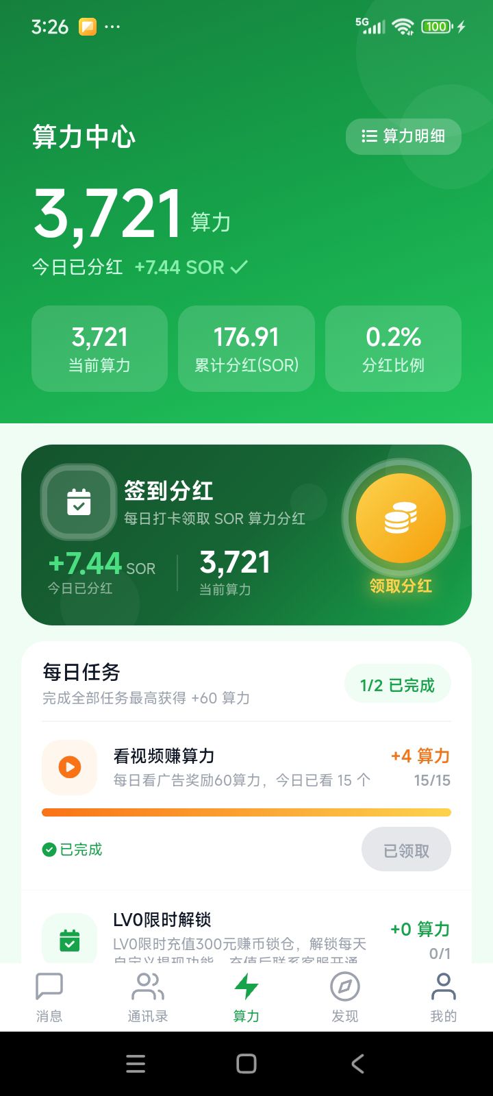看广告APP(无费用)