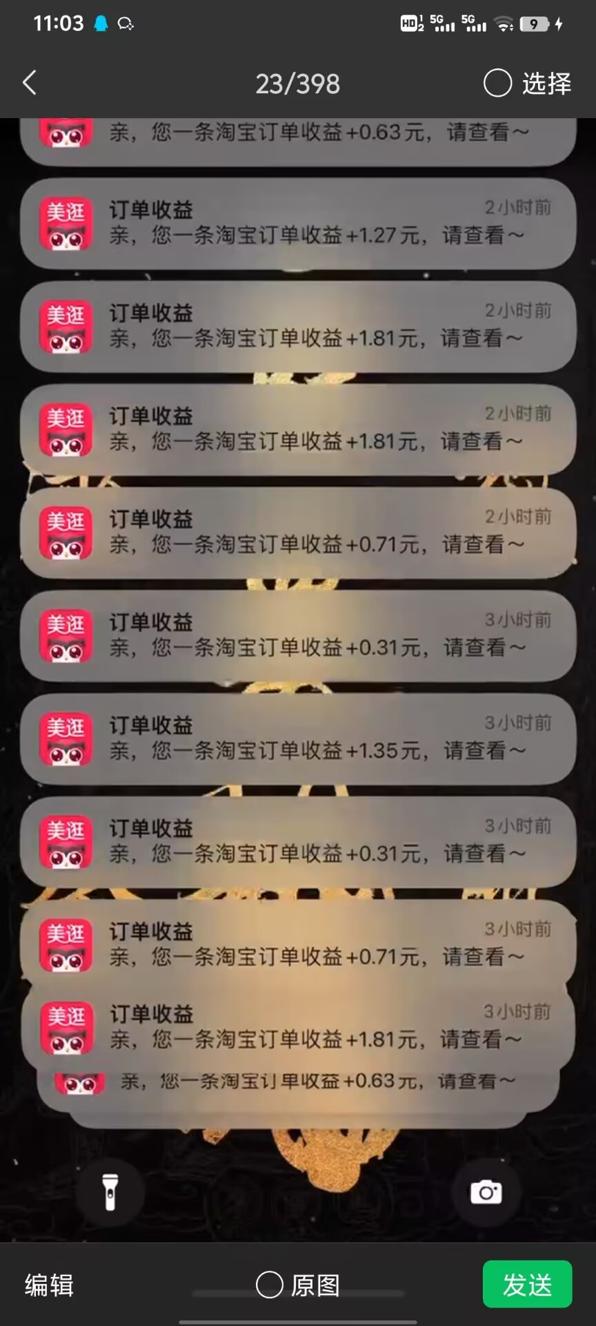 电商分享