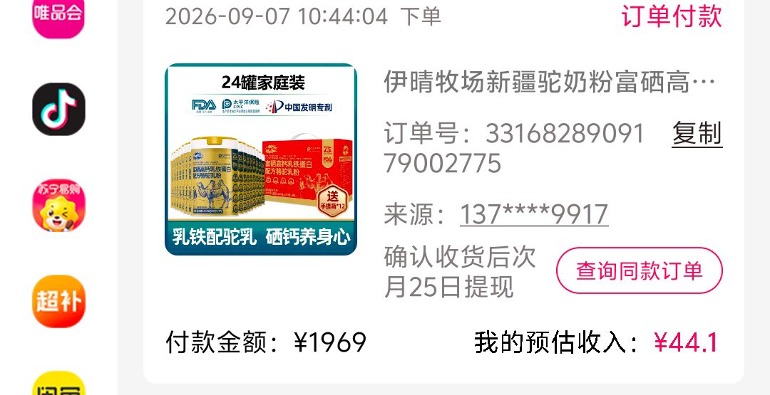 电商好物分享
