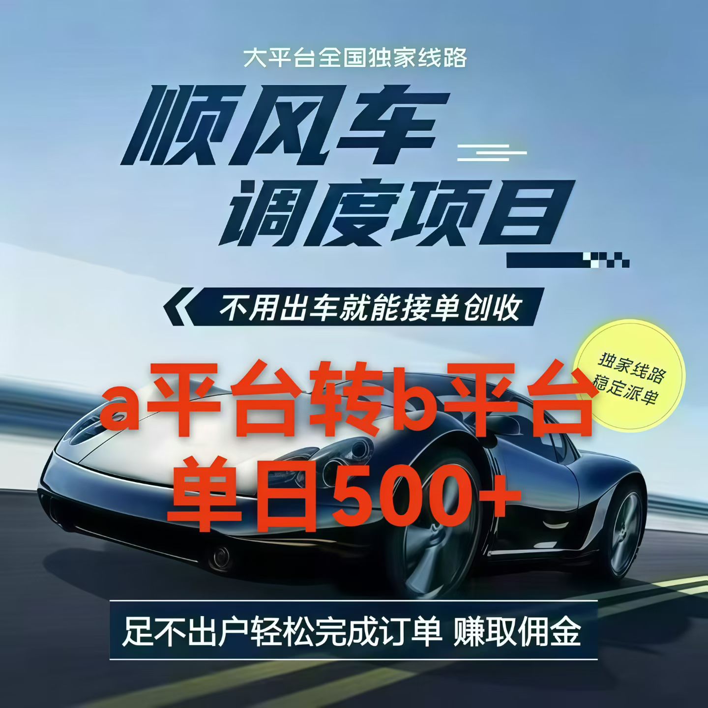 哈啰顺风车差价项目/手机操作就能赚 日结