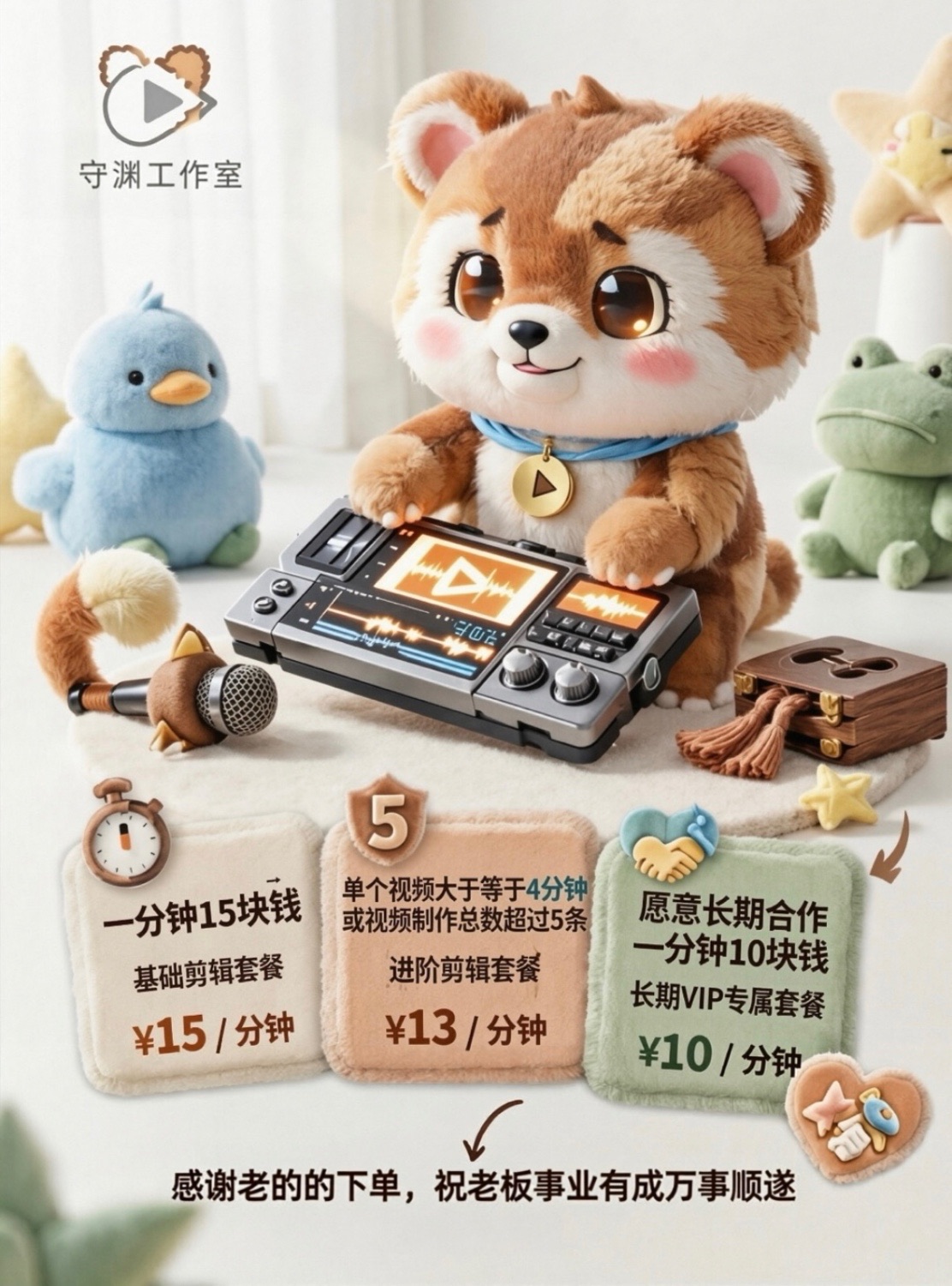 视频剪辑制作