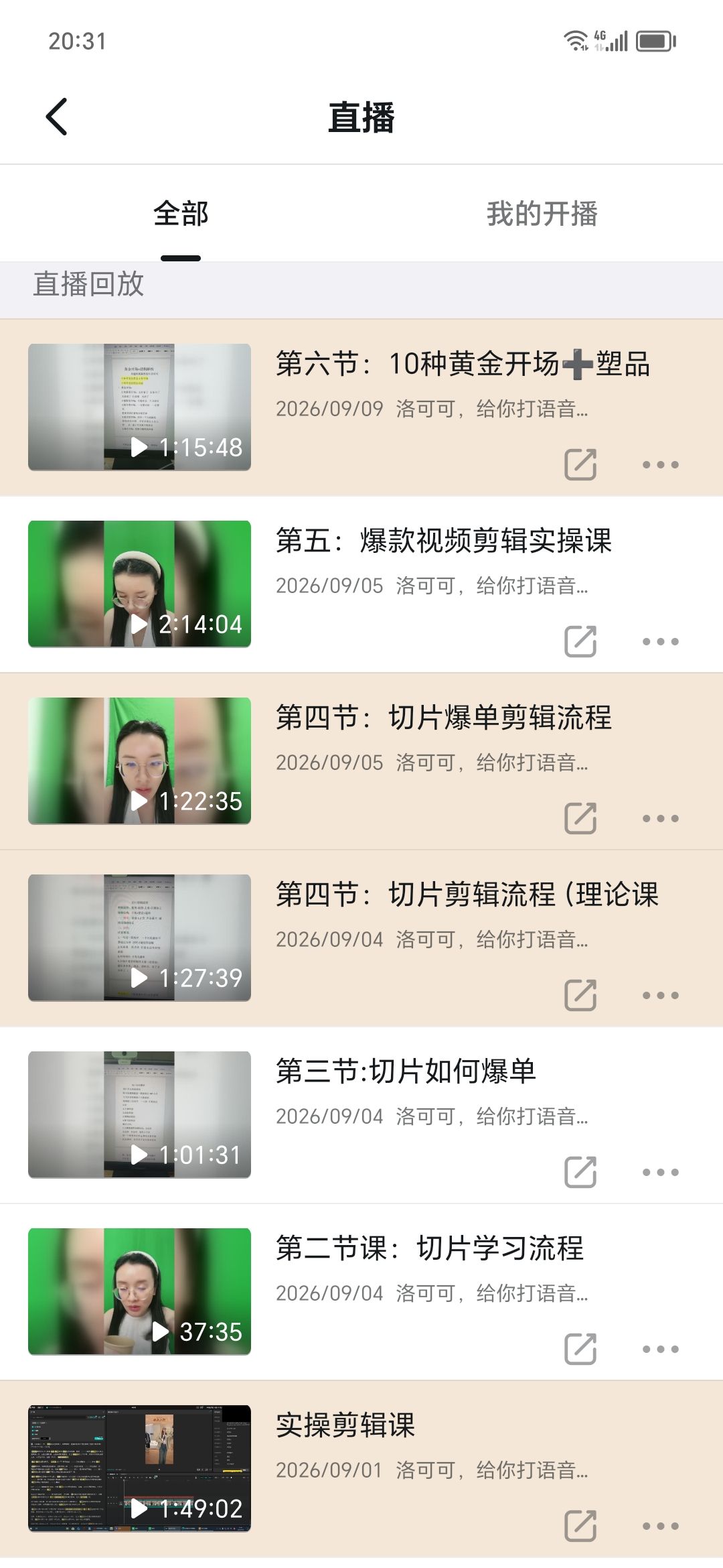 网红直播切片带货 免费陪跑