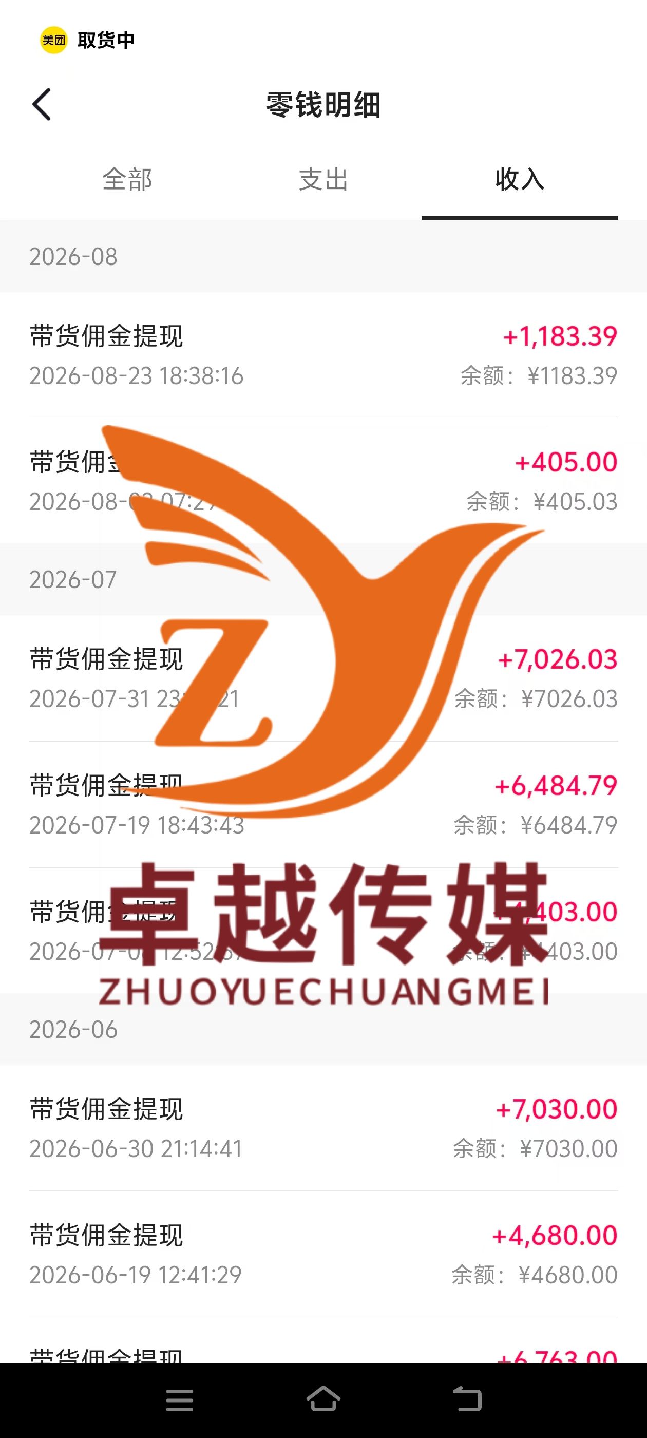 网红直播切片带货 免费陪跑
