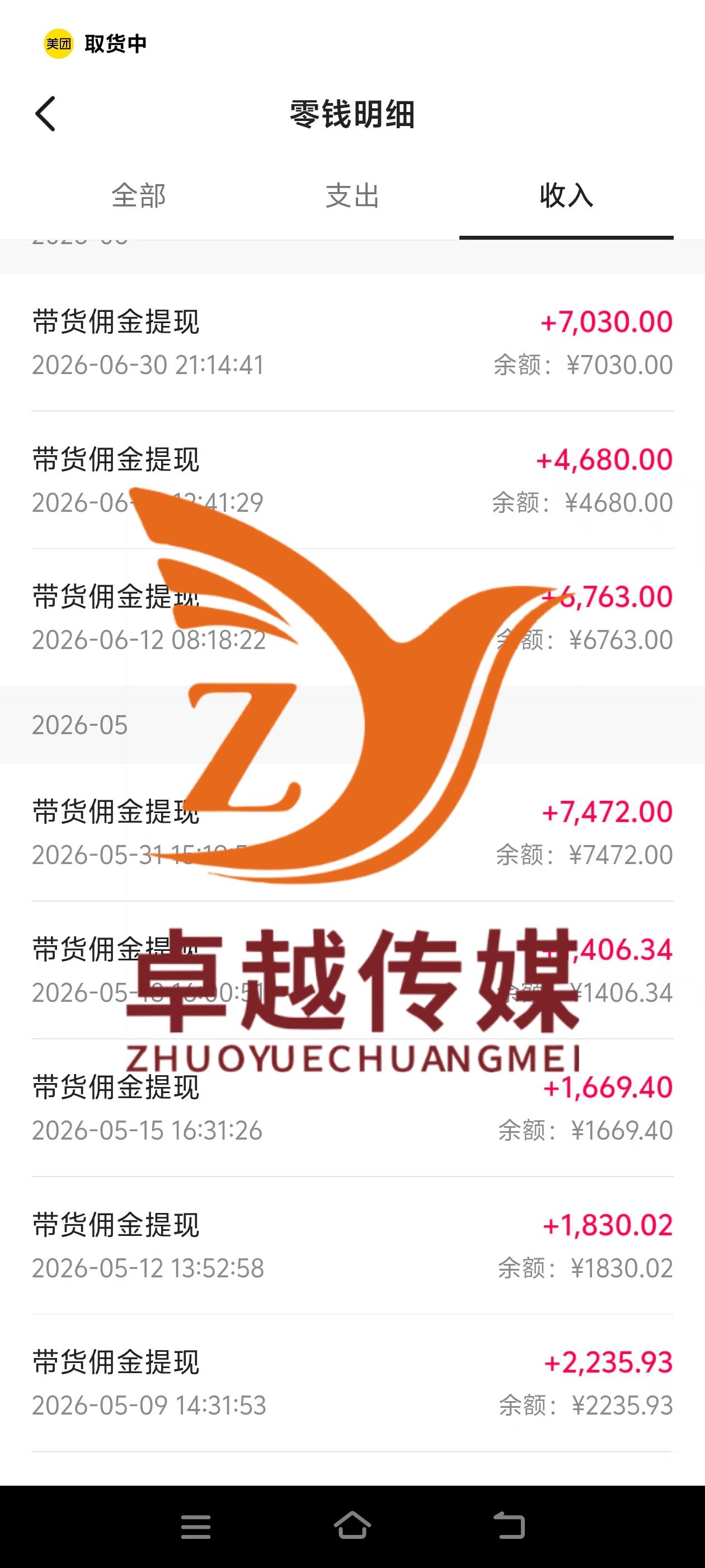 网红直播切片带货 免费陪跑
