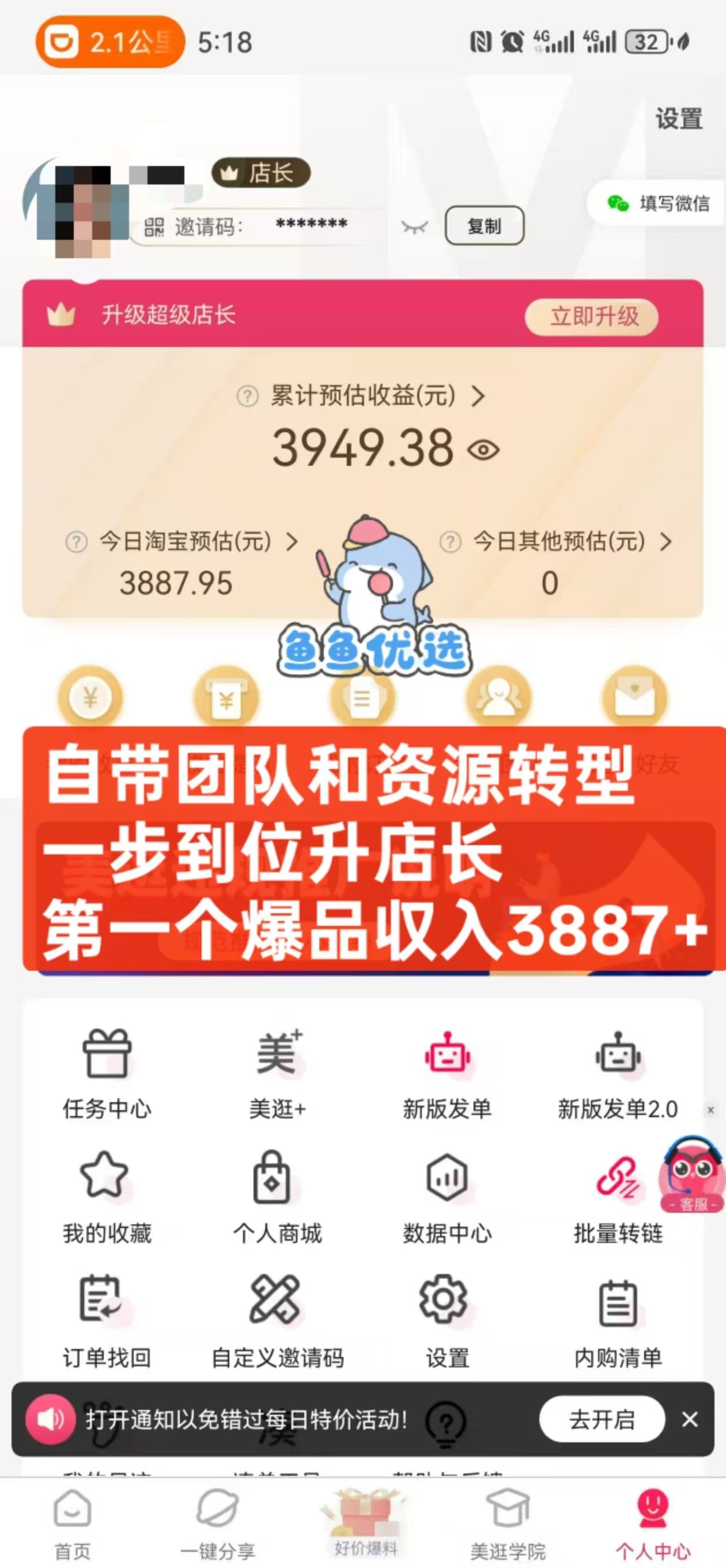电商好物分享
